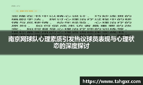 南京网球队心理素质引发热议球员表现与心理状态的深度探讨